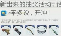 cf端游最新抽奖爆料,神秘奖励等你来拿！